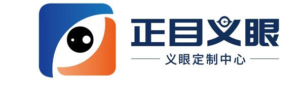 通辽义眼定制哪家好